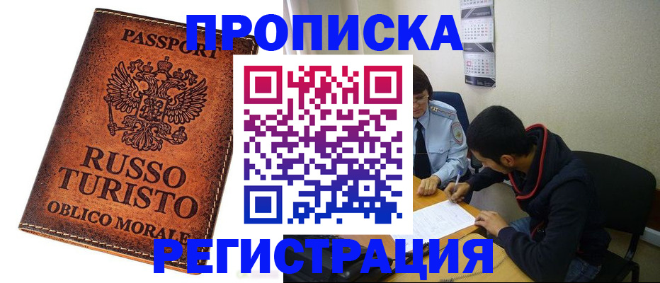 временная регистрация в Уфе