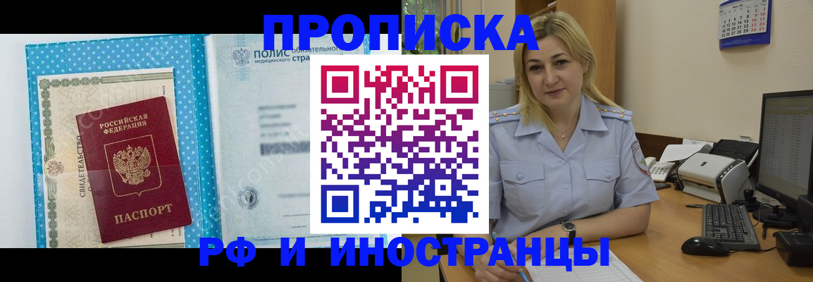 прописка гарантия в Уфе