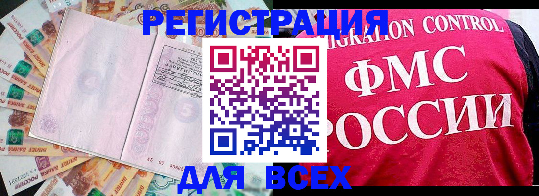 где прописаться в Уфе