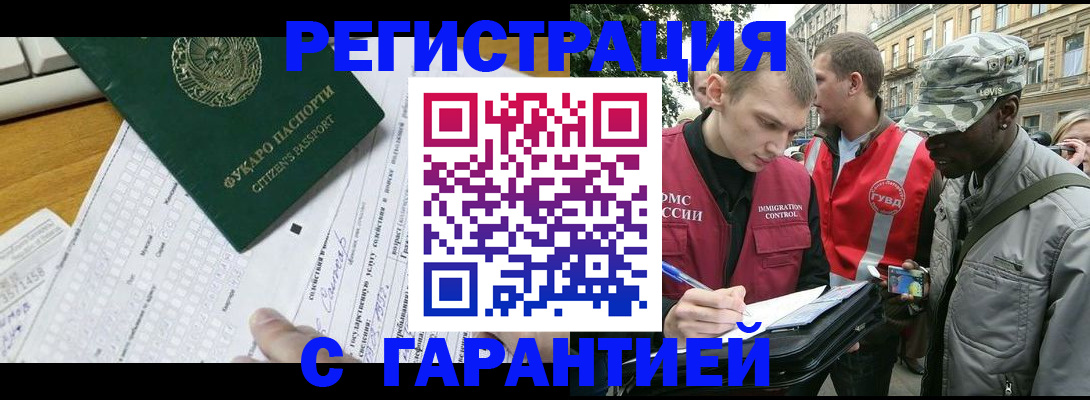 прописка иностранных граждан в Уфе