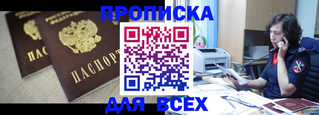 прописка 2025 в Уфе